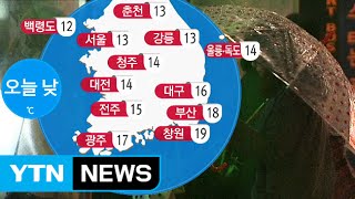 [날씨] 낮까지 비 뒤 갬...낮 동안 다소 쌀쌀 / YTN