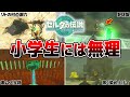 【ティアキン】小学生にはムズすぎた超難易度の謎解き要素15選【攻略】