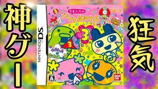 【生放送】狂気の神ゲー「たまごっちのプチプチおみせっちみなサンきゅ～！」実況プレイ