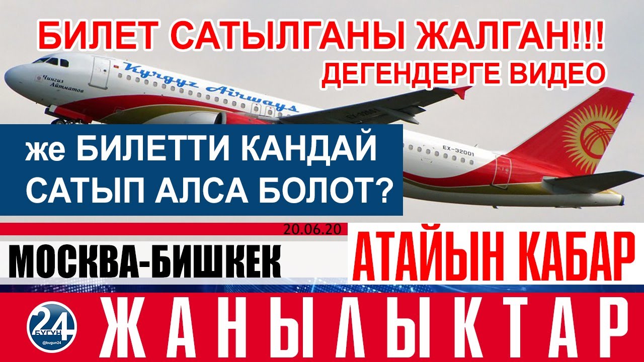 Билет алматы киев