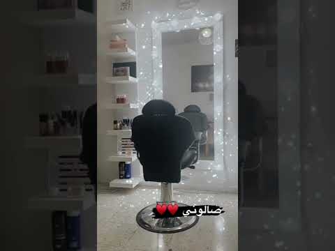 صالوني صالون مكياج عرس كوافير تجميل