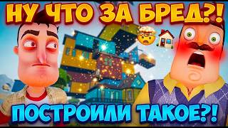 ШОУ ПРИВЕТ СОСЕД!ВЫ МЕНЯ ОБМАНЫВАЕТЕ!ИГРА HELLO NEIGHBOR MOD KIT ПРОХОЖДЕНИЕ МОДА YOU AND NEIGHBOR