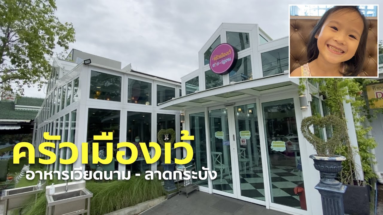 ริต้าโต๋เต๋ | ครัวเมืองเว้ อาหารเวียดนาม ลาดกระบัง | ร้านอาหาร ลาดกระบังเนื้อหาที่เกี่ยวข้องล่าสุด