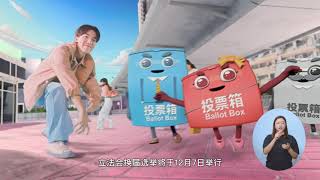 2025年立法会换届选举提名期电视宣传片 (30秒)