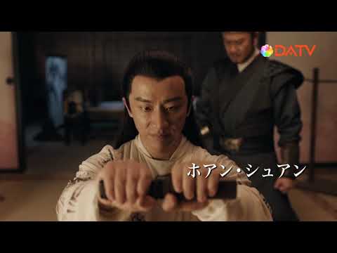 ★【DATV】5月の華流★