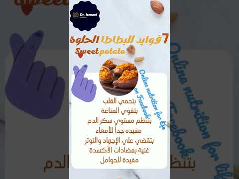 البطاطا الحلوة بزيادة