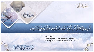 سورة طه || الشيخ الحميدي الرويلي # 1442هـ_ Alhomedi Elrowaily _Surah Ta Ha
