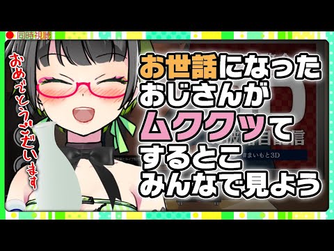 【同時視聴】お世話になったおじさんの●●シーン