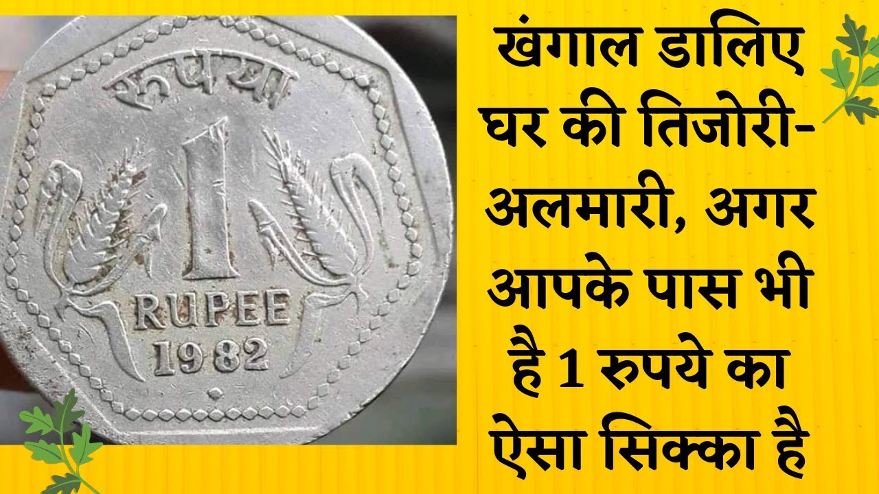 1 Rupee 1982 Rare Coin currency CurrencyKnowledge YouTube 1-rupee-1982-rare-coin-currency-currencyknowledge-youtube