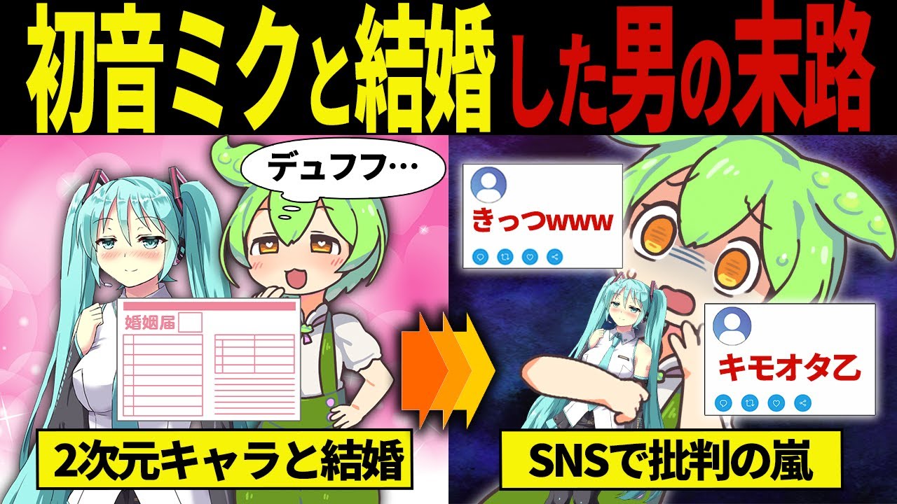 【実話】初音ミクと結婚したずんだもんの末路【ずんだもん＆ゆっくり解説】