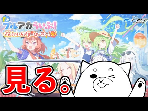 H*S様 ★6名懸賞 当選品★ブルーアーカイブ ブルアカらいぶ みに メガネケー ブルアカらいぶ！みに♪ - YouTube