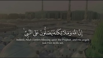 ان الله وملائكته يصلون على النبي بصوت القارئ عبد الله الجهني ❤💖