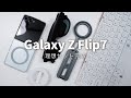 【Galaxy Z Flip7】理想の折りたたみスマホセット完成|設定&アクセサリー