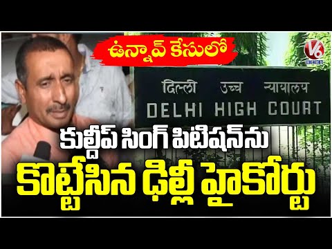 Unnao Case Update : Delhi High Court Dismisses Kuldeep Singh’s Petition | V6 News - V6NEWSTELUGU
