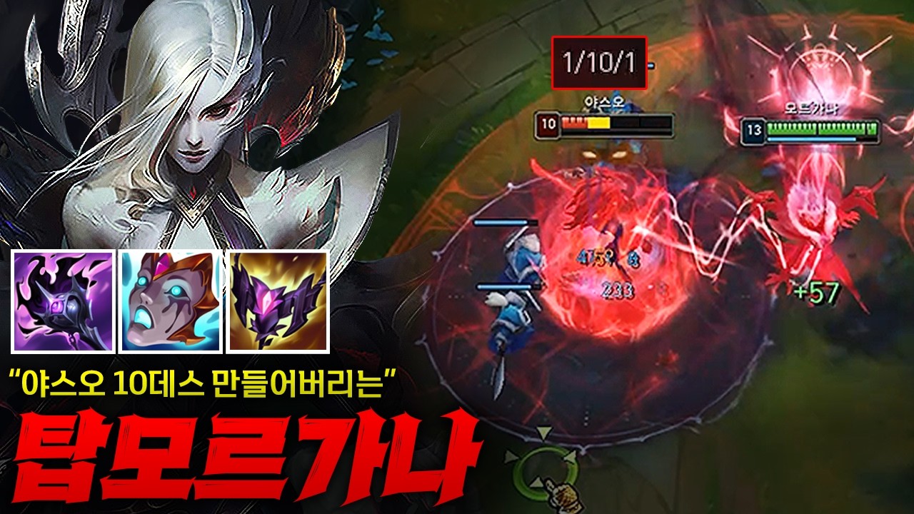[FULL][탑 모르가나] 야스오 하루종일 후두려 패는 탑 모르가나! 10데스 만들었는데 이 정도면 극카운터 아닌가요?ㄷㄷㄷ