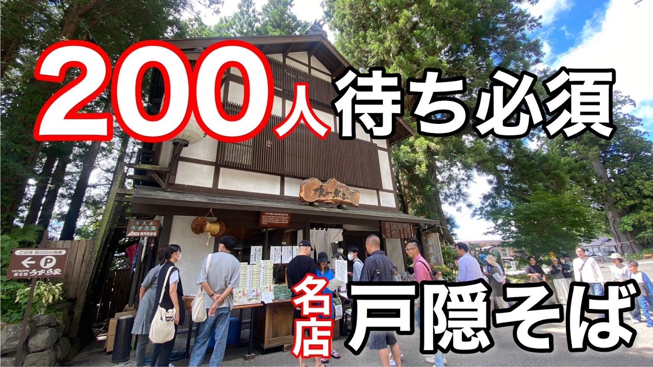 Ресторан соба, где обычно бывает очередь из 150 человек даже в будние дни [Nagano Gourmet] Togaku...