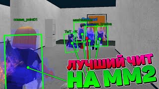 Лучший чит для фарма монет ММ2 ROBLOX | Взлом ММ2 На Телефон screenshot 2