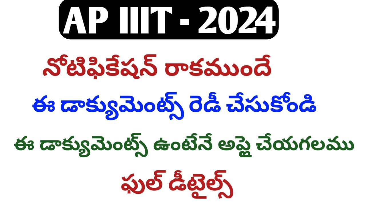 ap iiit 2024 Full details telugu|ap iiit|iiit|ap iiit notification 2023-24|iiit notification|rgukt