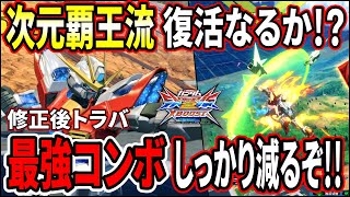 【クロブ】遂にトラバが上方修正エクバ2で親の顔より見たコンボがちゃんと減るし、嬉しい強化点もてんこ盛り【EXVSXB】【トライバーニング】