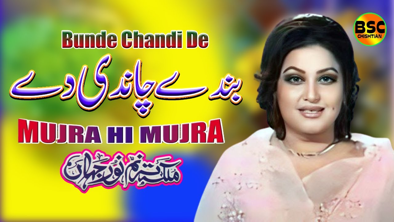 Bunde Chandi De | Noor Jehan