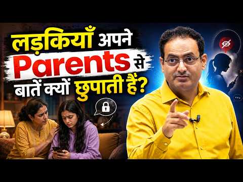 लड़कियाँ अपने Parents से बातें क्यों छुपाती हैं?🤔 Best Guide Vikas Divyakirti Sir | UPSC IAS Guidance