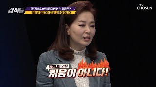 위안부 피해자의 고발 ‘우린 왜 듣지 못했나’ [강적들] 334회 20200523
