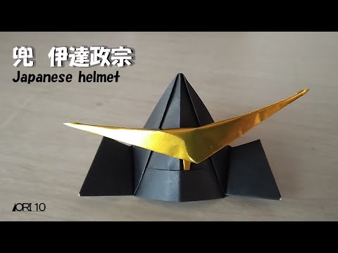 兜の折り紙】 伊達政宗 - YouTube