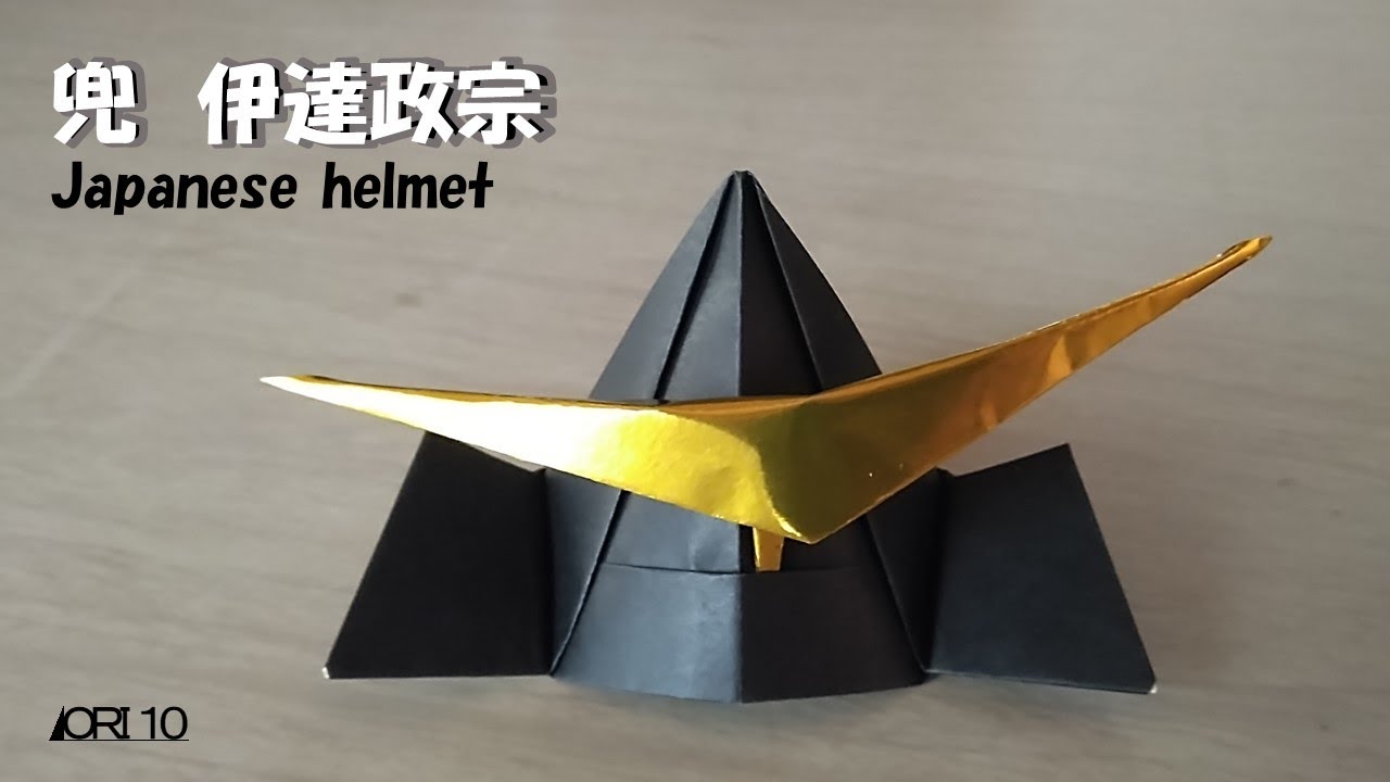 【兜の折り紙】 伊達政宗