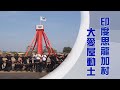 【人間菩提】正法住世信願行 20240317