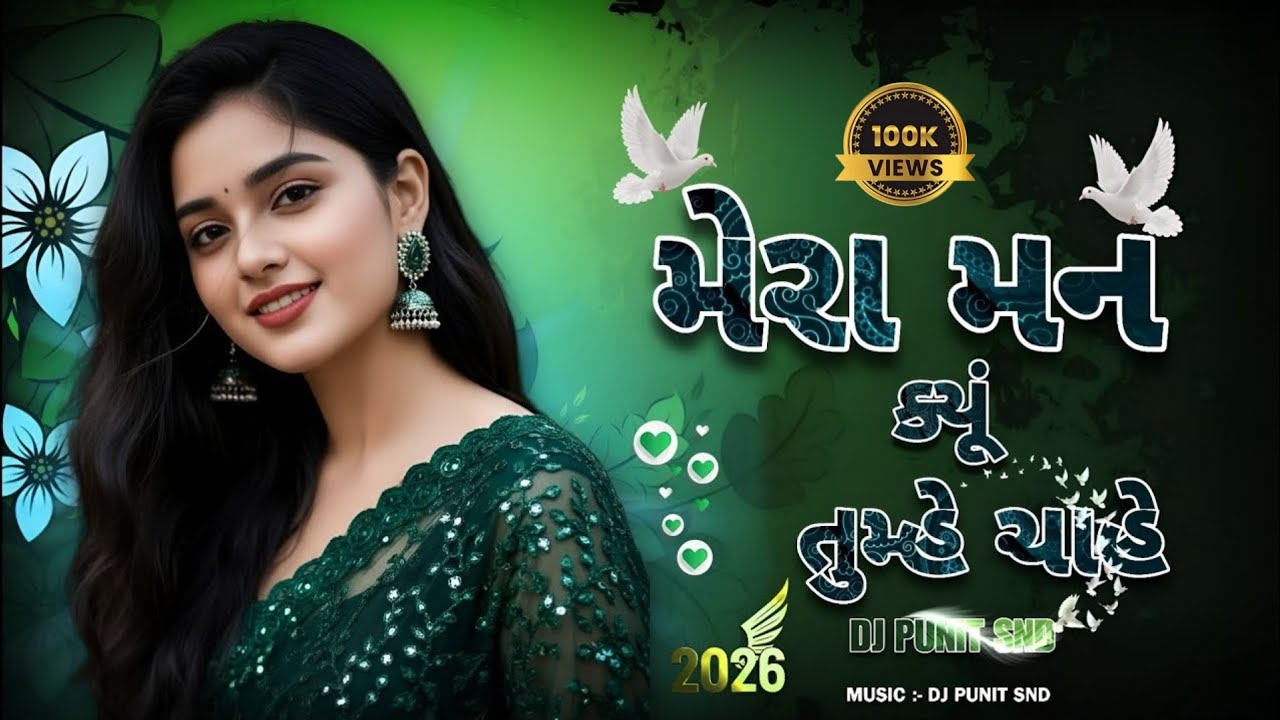 MERA MAN KYU TUMHE CHAHE  l NEW 2026 TRENDING I ADIWASI SONG I DJ PUNIT SND I #pdjsinada#adiwasisong