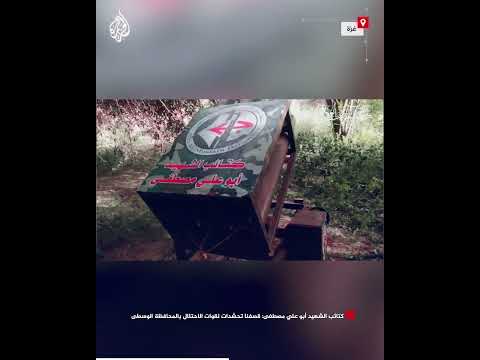 كتائب الشهيد أبو علي مصطفى قصفنا تحشدات لقوات الاحتلال بالمحافظة الوسطى