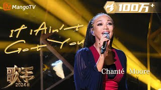 【歌手·单曲纯享】#ChantéMoore《If I Ain't Got You》仿佛嗓音含CD 欧美唱腔融合海豚音演绎R&B #OneTake | Singer 2024 EP1 | MangoTV