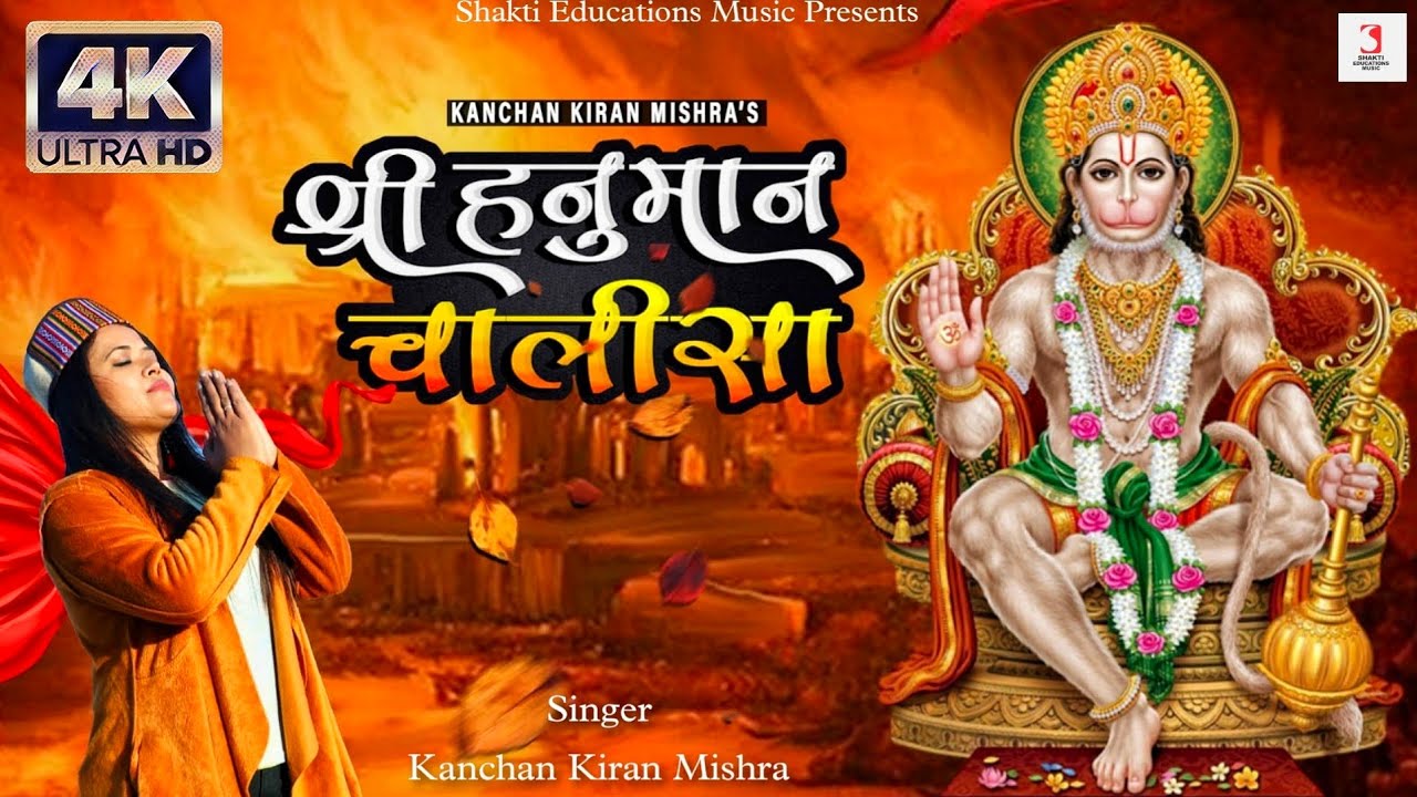 Shri Hanuman Chalisa      Best Official 4K Video Song  Kanchan Kiran Mishra