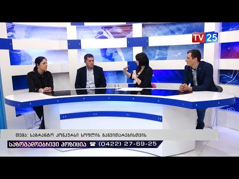 საგრანტო კონკურსი სოფლის განვითარებისთვის