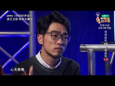 【2018中国好声音独家幕后花絮】李健劝慰学员：“重要的不是名次是作品”