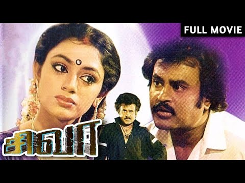 Rajinikanth & Raghuvaran Action Hit Tamil Full Movie | SIVA | Shobana, Sowcar Janaki