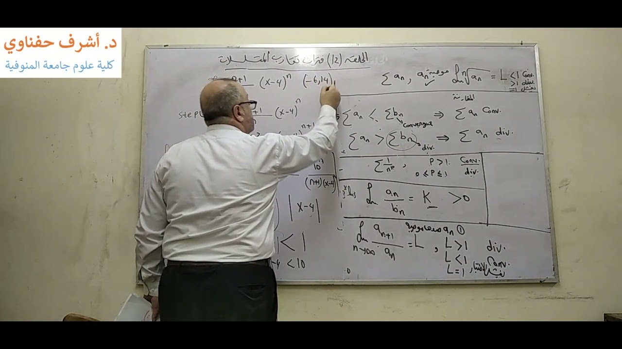 حلقه ١٢ تحديد فترات تقارب المتسلسلات