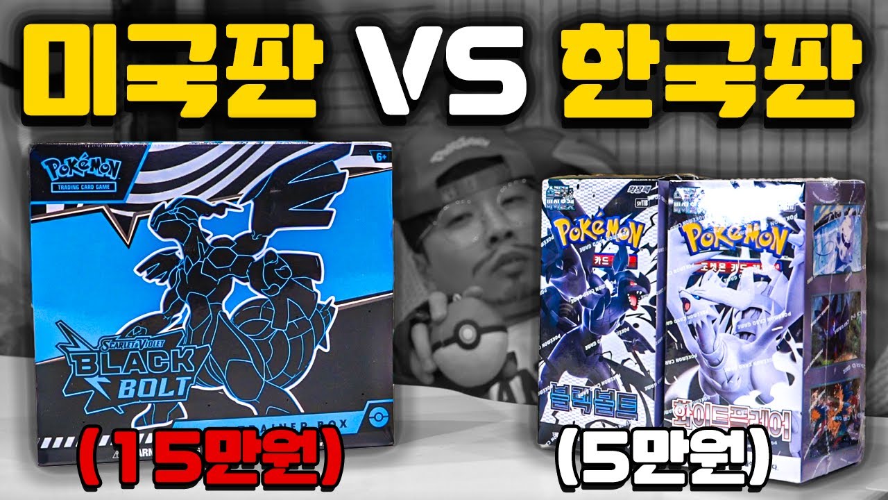 싸움까지 난다는 포켓몬카드 북미판 3종 리뷰! (한국판 비교)