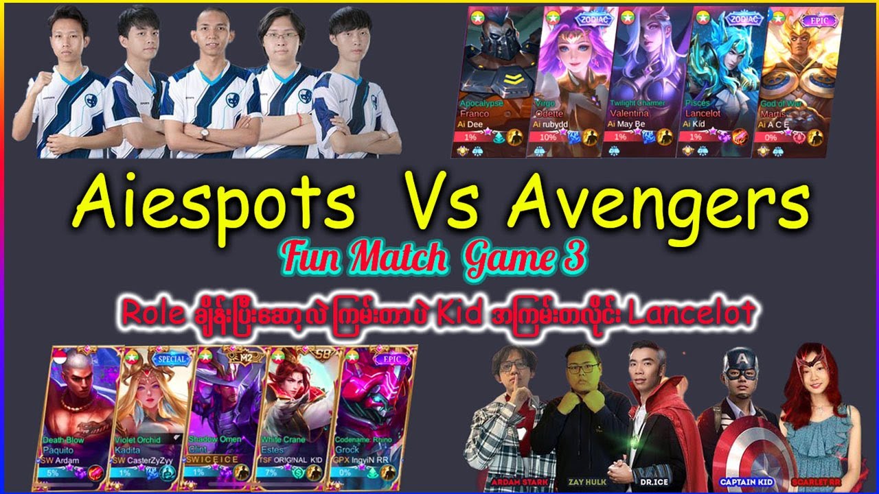 AI VS AVENGERS ( Fun Match ) Role ချိန်းပြီးဆော့လဲ ကြမ်းတာပဲ အကြမ်းတလိုင်း Kid ရဲ့ Lencelot