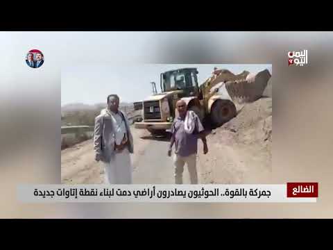 حملة اعتقالات حوثية في الضالع على خلفية احتجاجات على جرف الأراضي