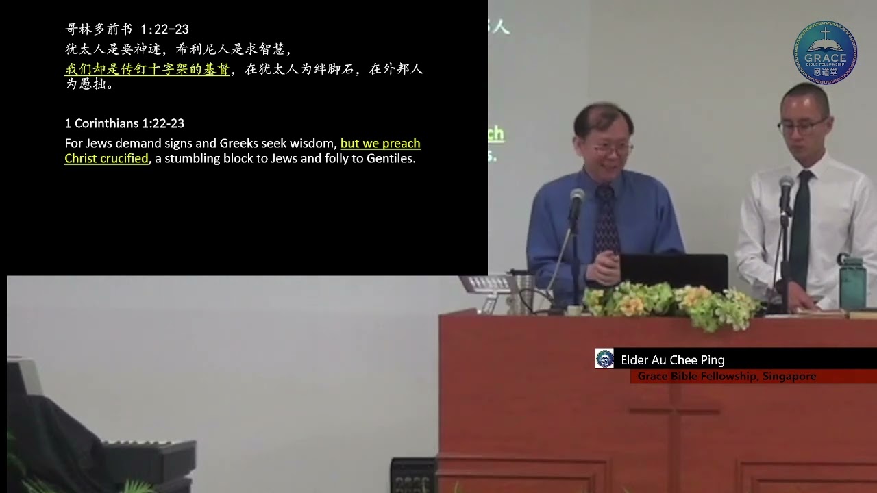 How did Paul Preach the Gospel 保罗如何传福音 - Elder Au Chee Ping 区志平长老
