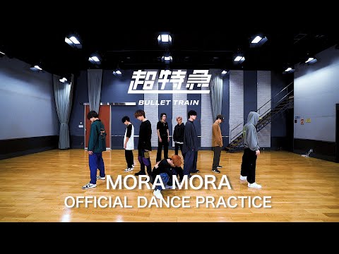 超特急「MORA MORA」Dance Practice