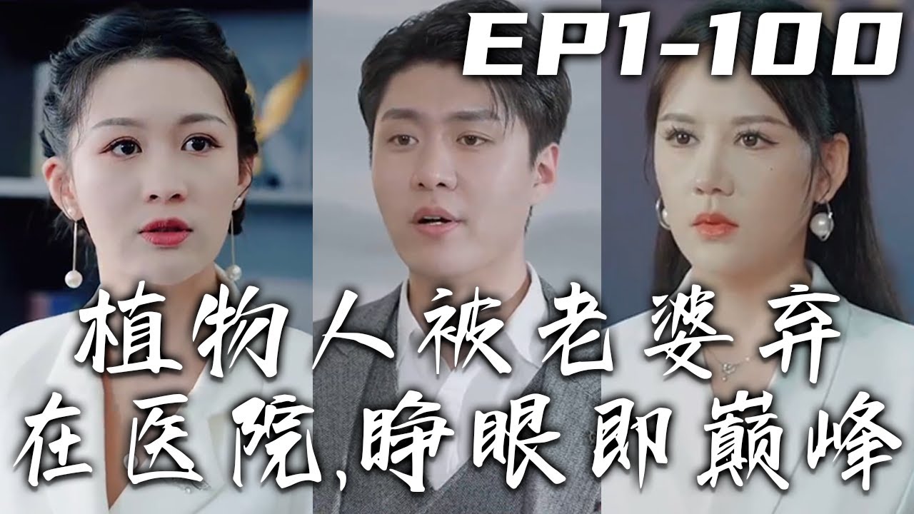 修仙歸來：戰神總裁的復仇路