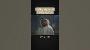 أسمعها من قلبك وليس من اذنك اكسبلور ياسر الحزيمي موعظة تصميم 