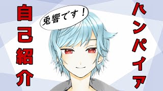 「【自己紹介】初めまして、ハーフヴァンパイア「うきょう」です！【Vtuber】」のサムネイル