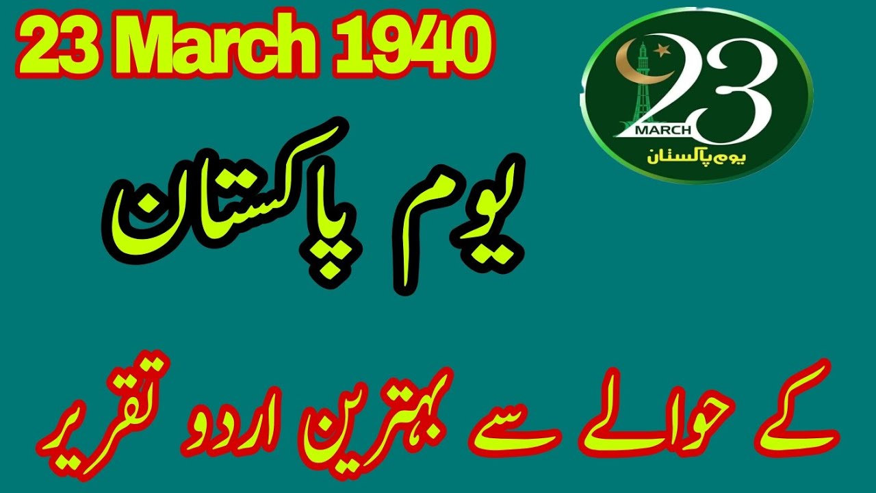 23 march speech in urdu Best speech on 23 march speech on 23 march