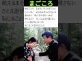 舟木一夫🌤️newバージョン「まごころ2番」👉 #独断名場面
