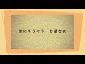 おもちゃのチャチャチャ  野坂昭如作詞・吉岡 治補作・越部信義作曲 うた いはら よしのり(いのこ あんな) ピアノ いのこ あんな