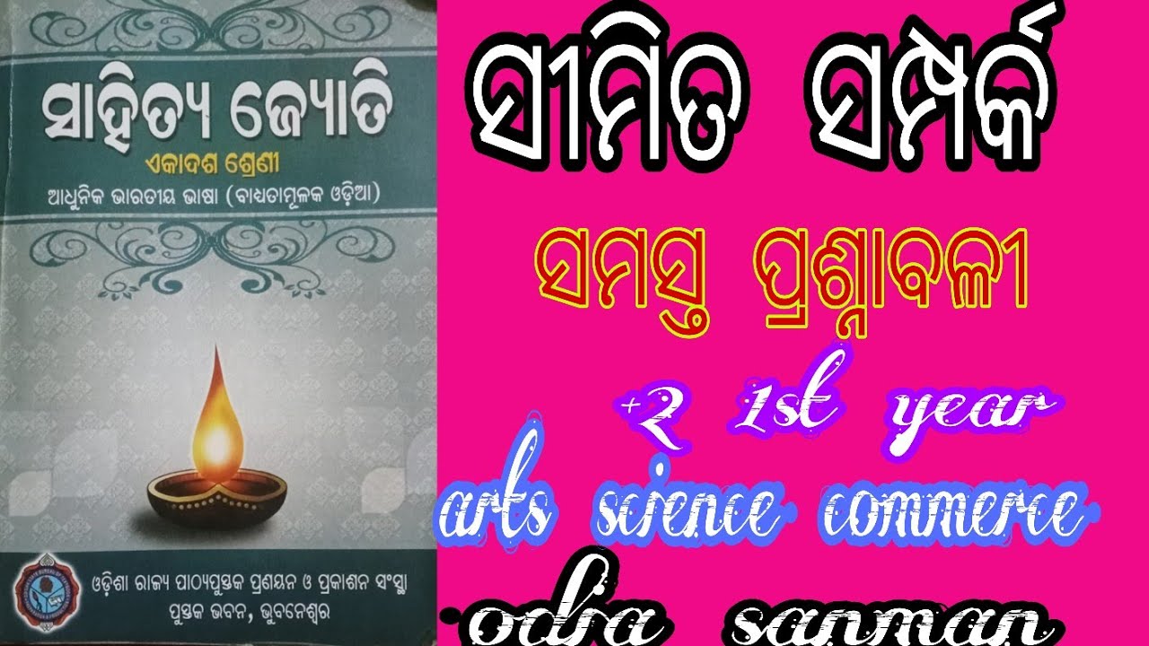 #ସୀମିତ