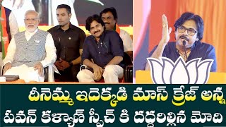 Pawan Kalyan speech at Hyderabad lb stadium on pm modi | Bjp | janaseparty | pawanism..